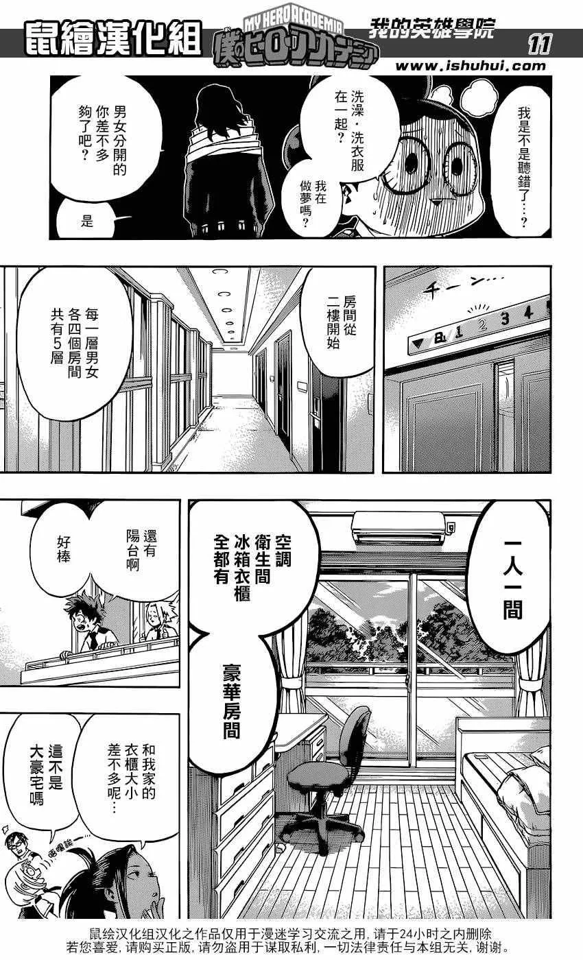 第98话 第11页