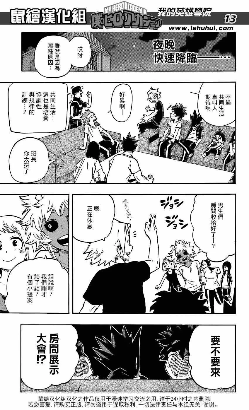 第98话 第13页
