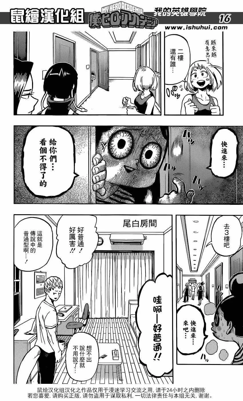 第98话 第16页