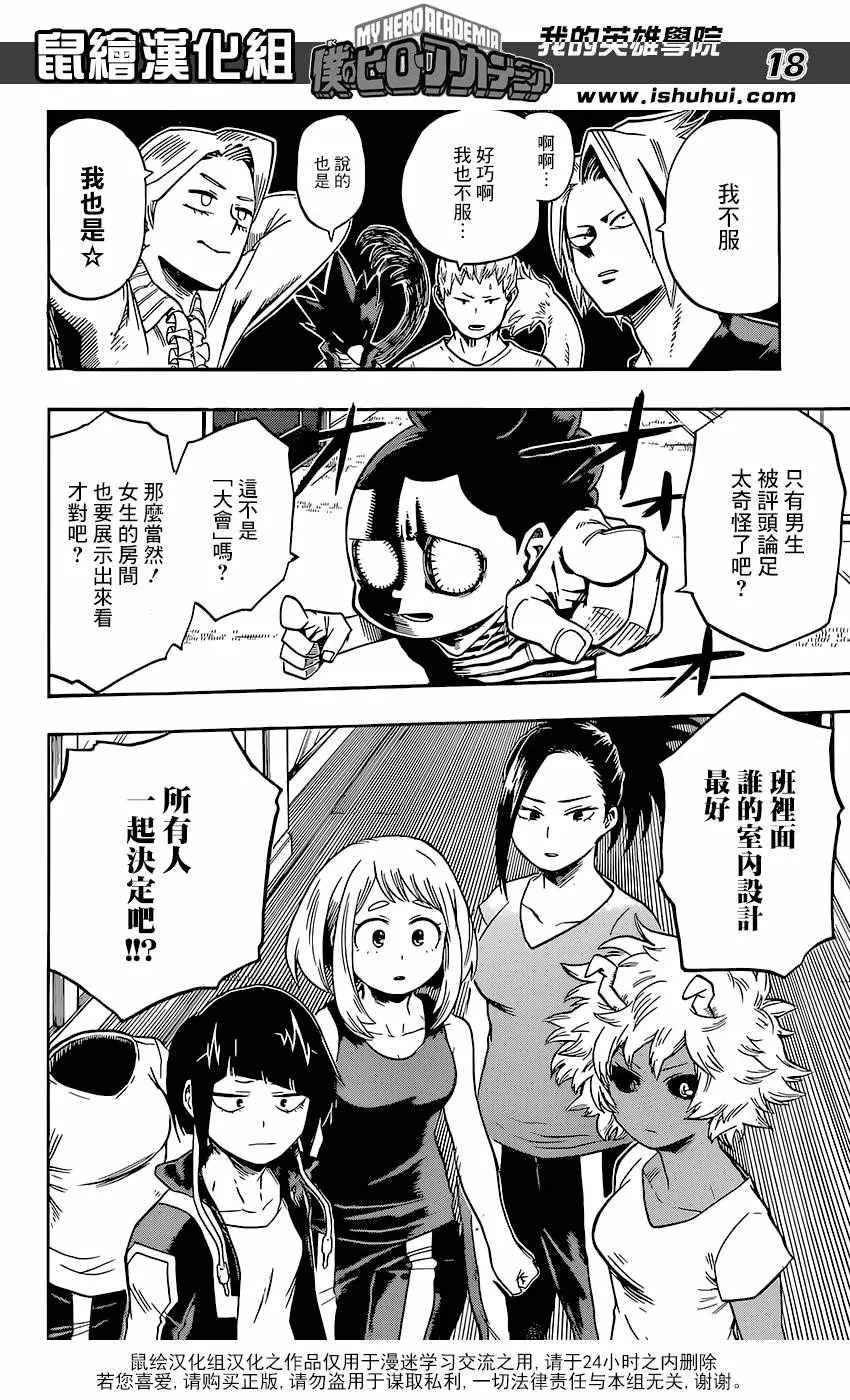 第98话 第18页