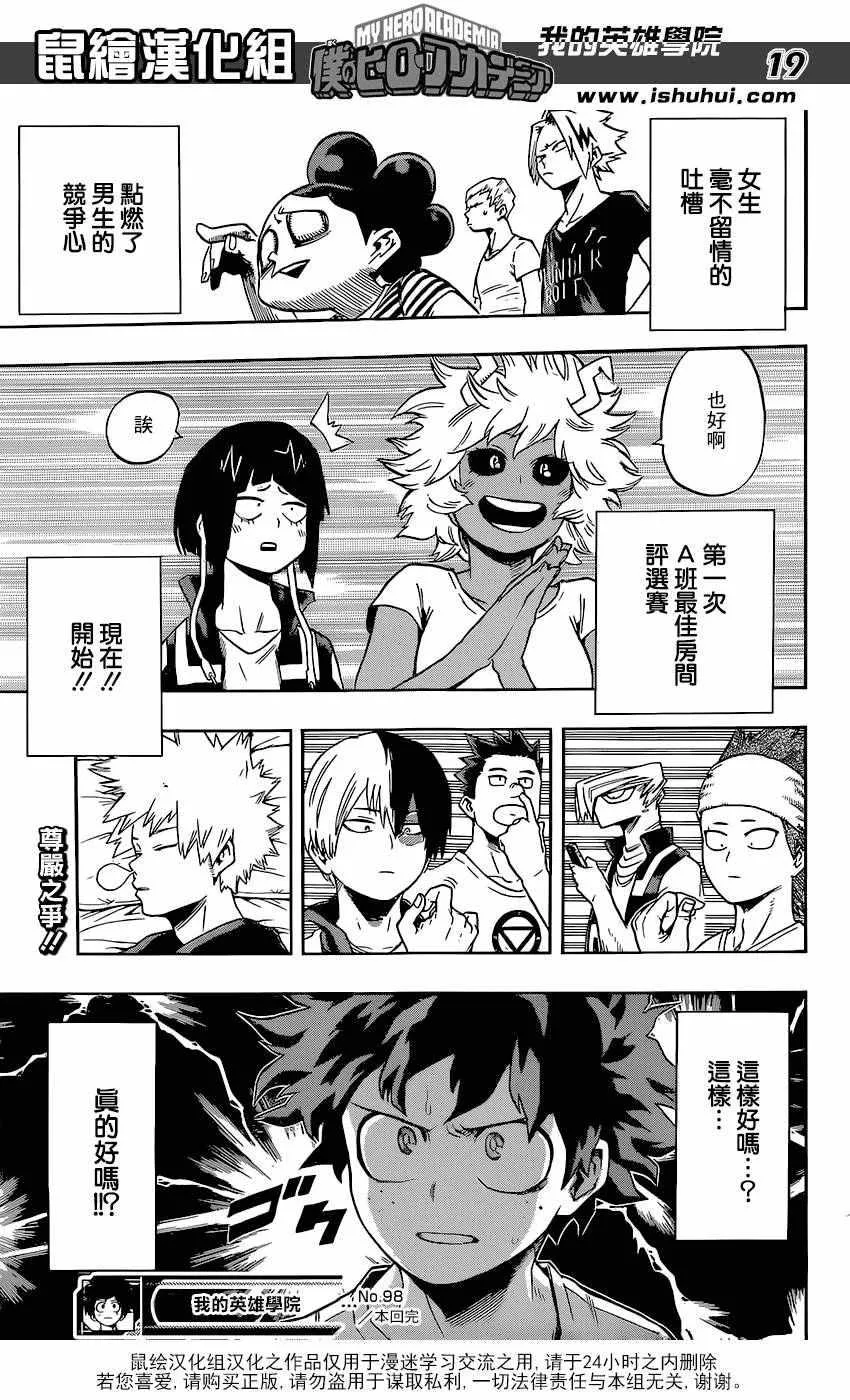 第98话 第19页