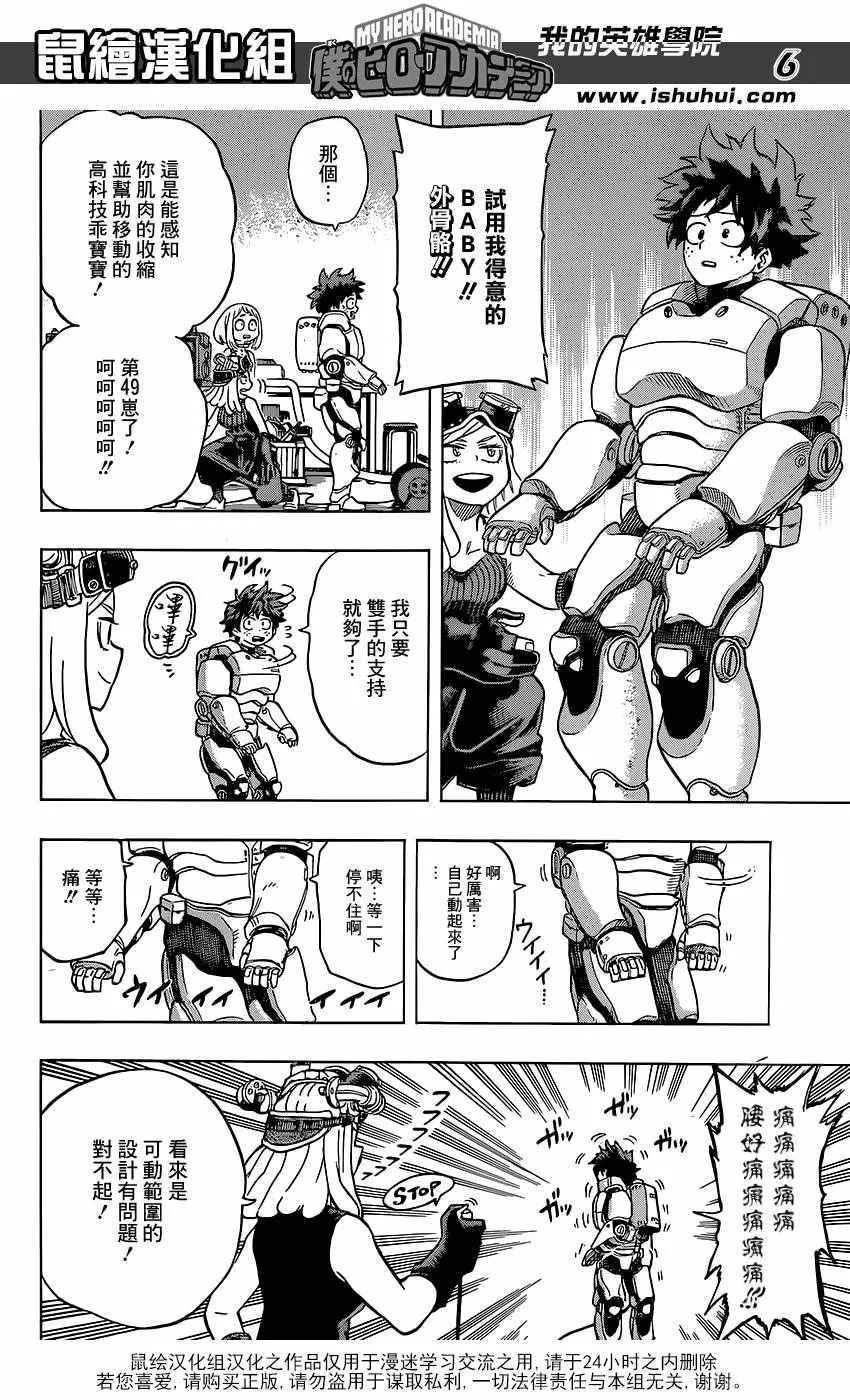 第101话 第6页