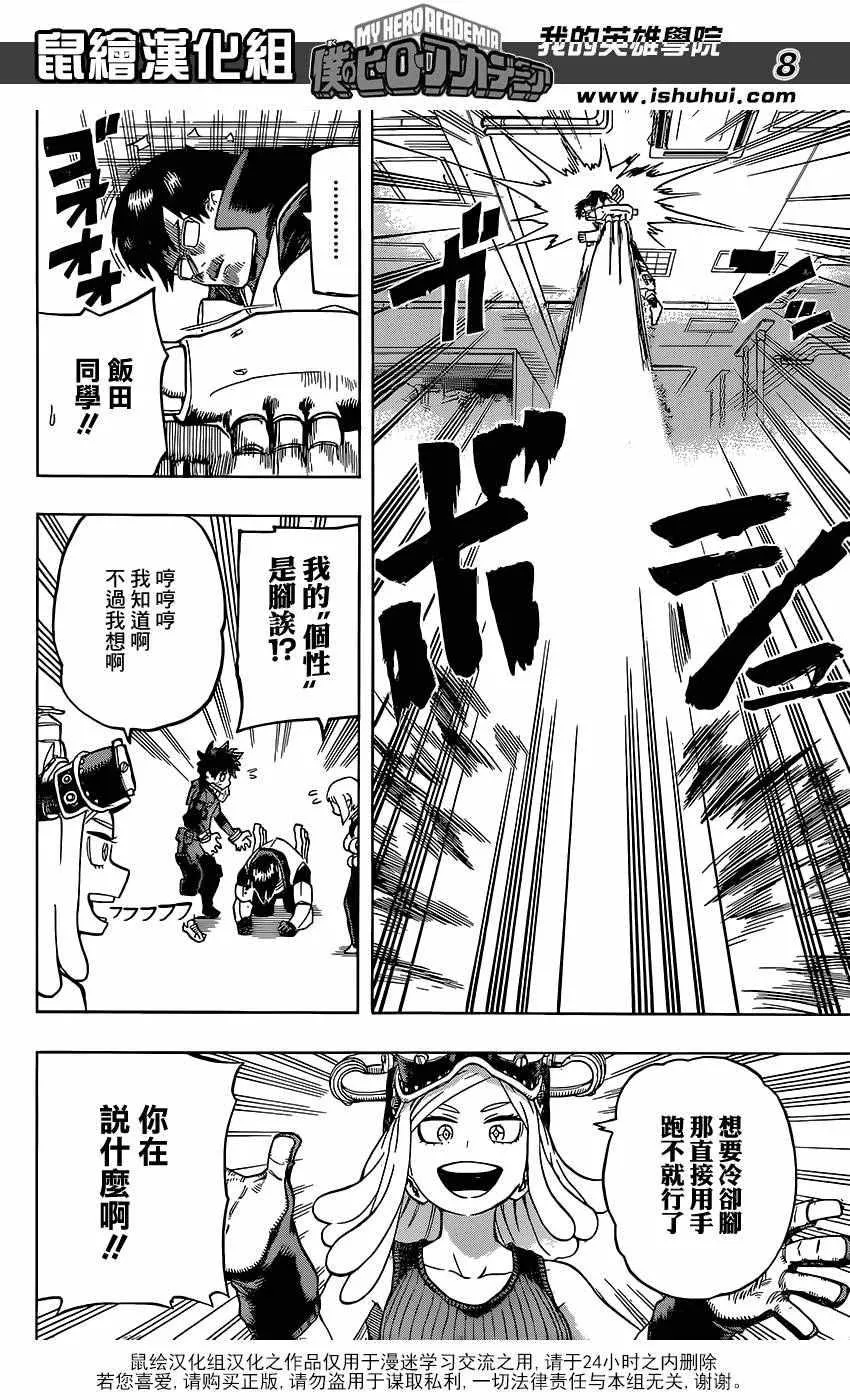 第101话 第8页