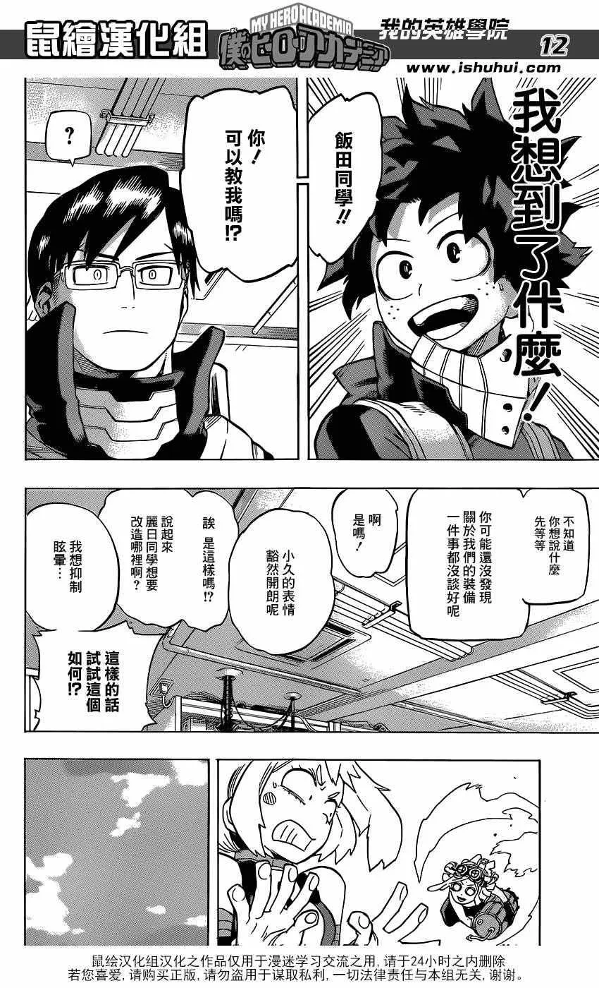 第101话 第12页