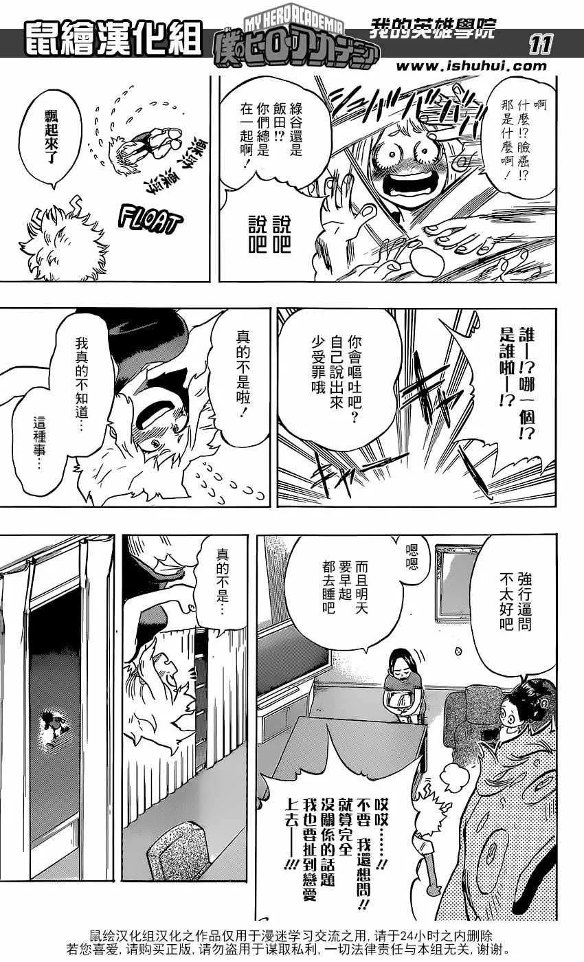 第102话 第11页