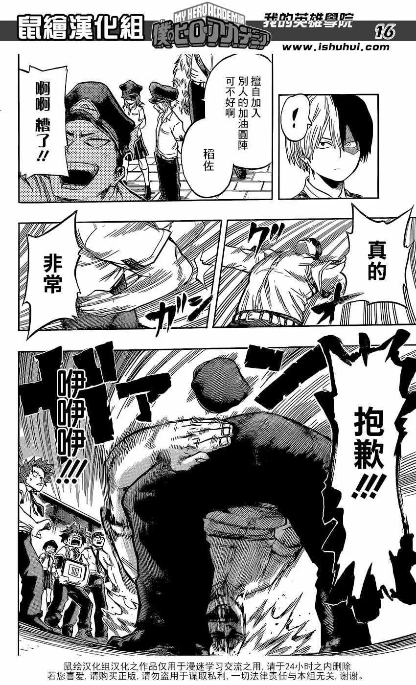 第102话 第16页