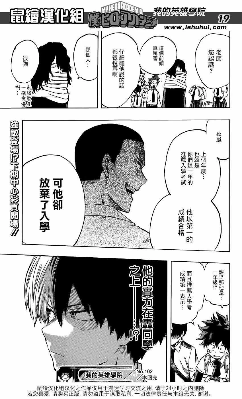 第102话 第19页