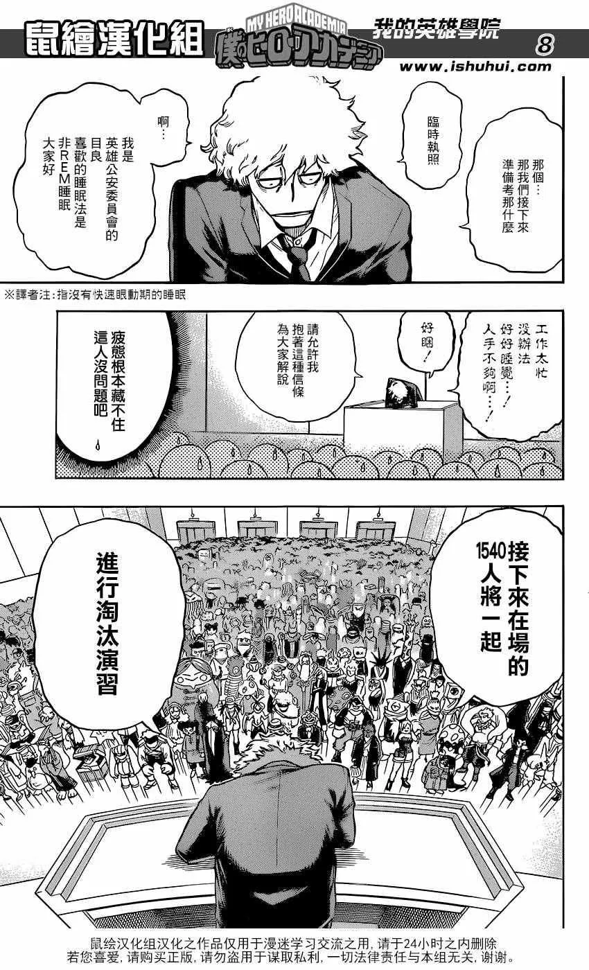 第103话 第8页