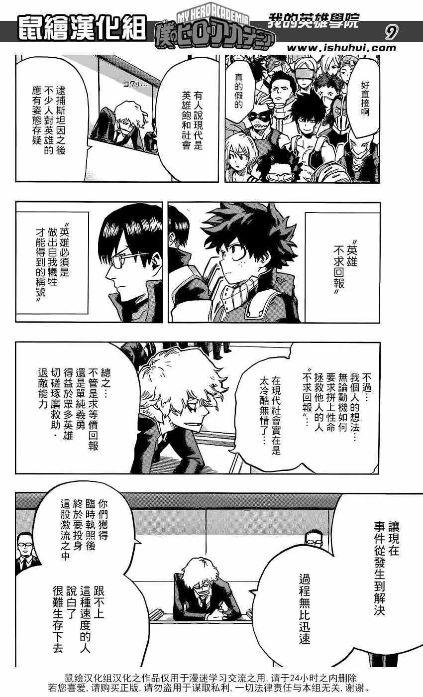 第103话 第9页