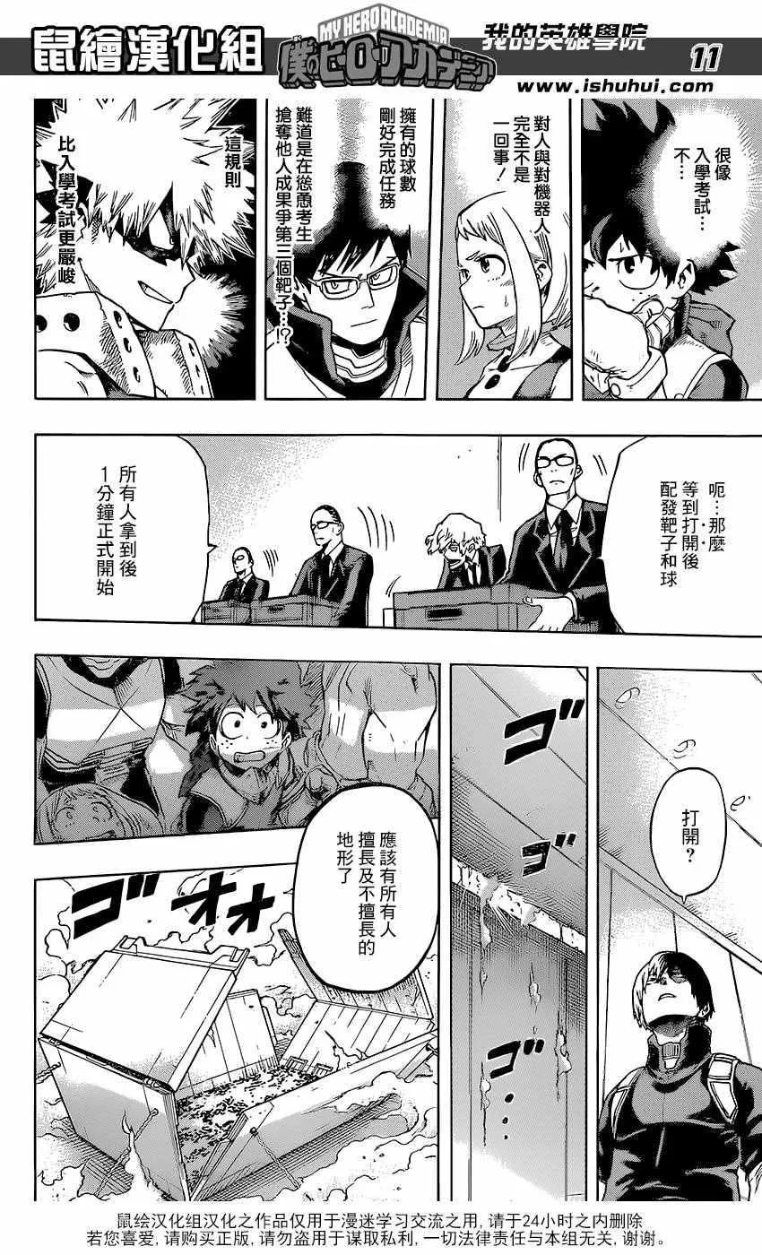 第103话 第11页