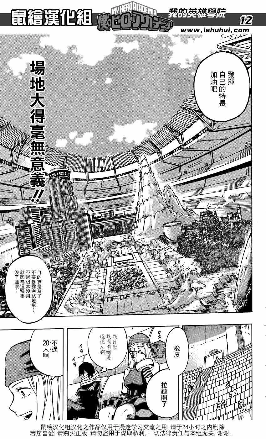 第103话 第12页