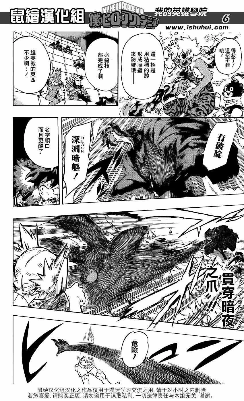 第104话 第6页