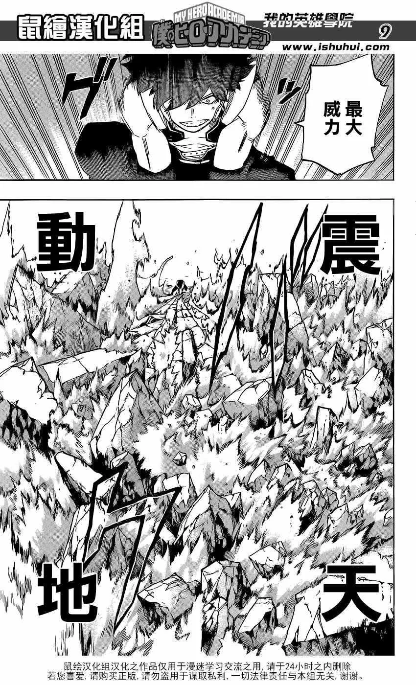 第104话 第9页