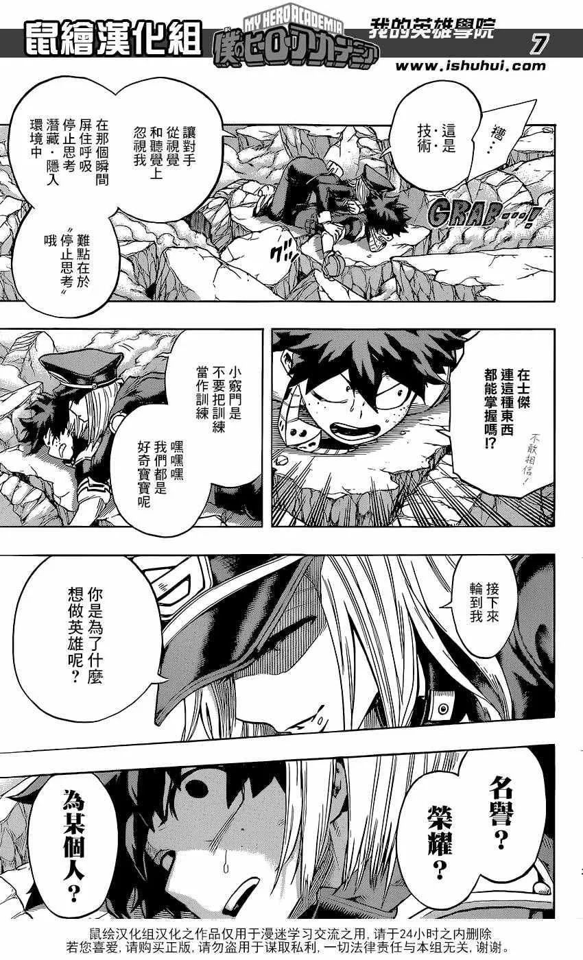 第105话 第7页