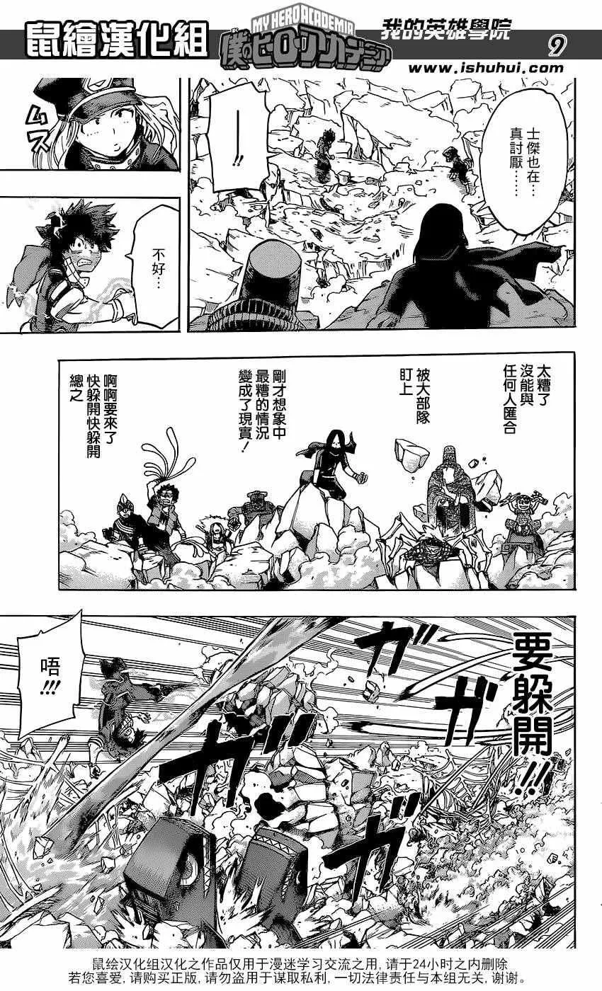 第105话 第9页
