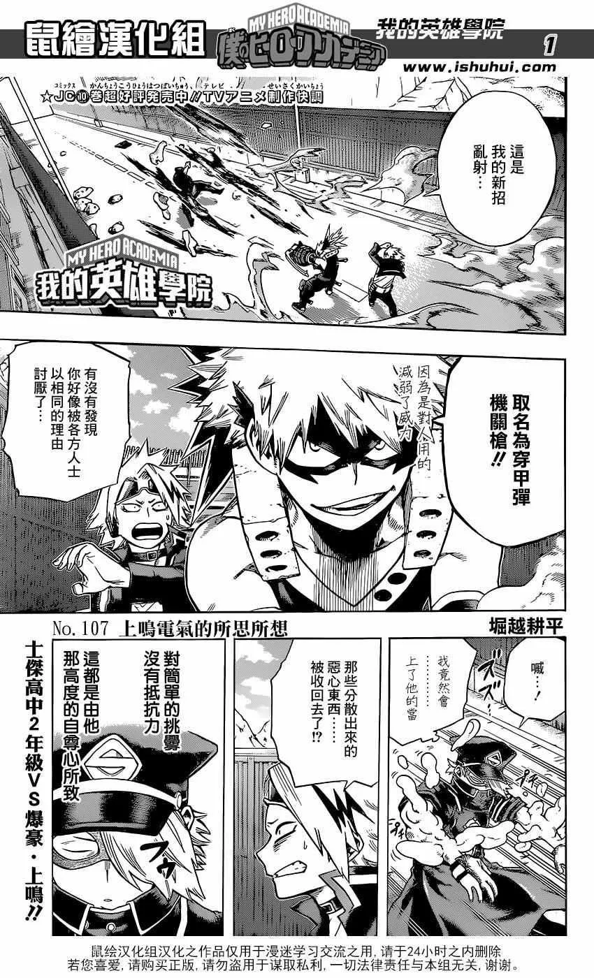 第107话 第1页