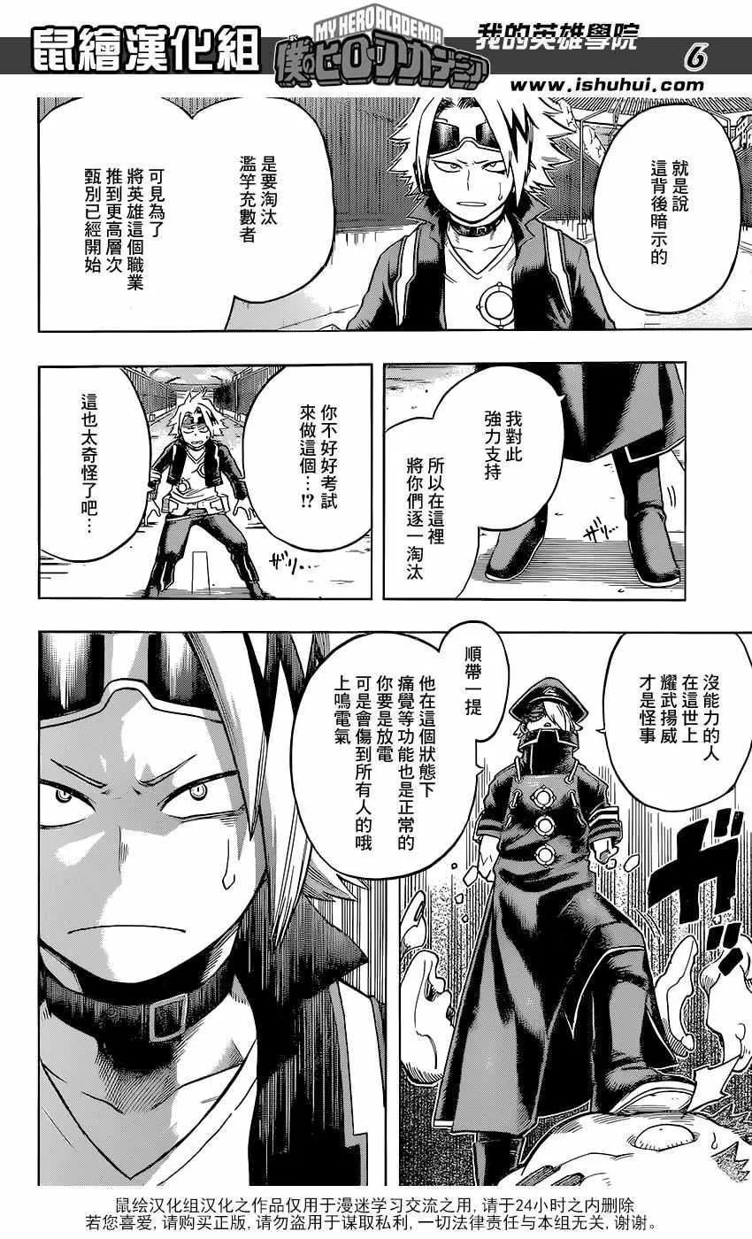 第107话 第6页