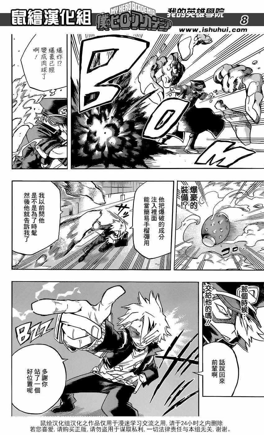 第107话 第8页