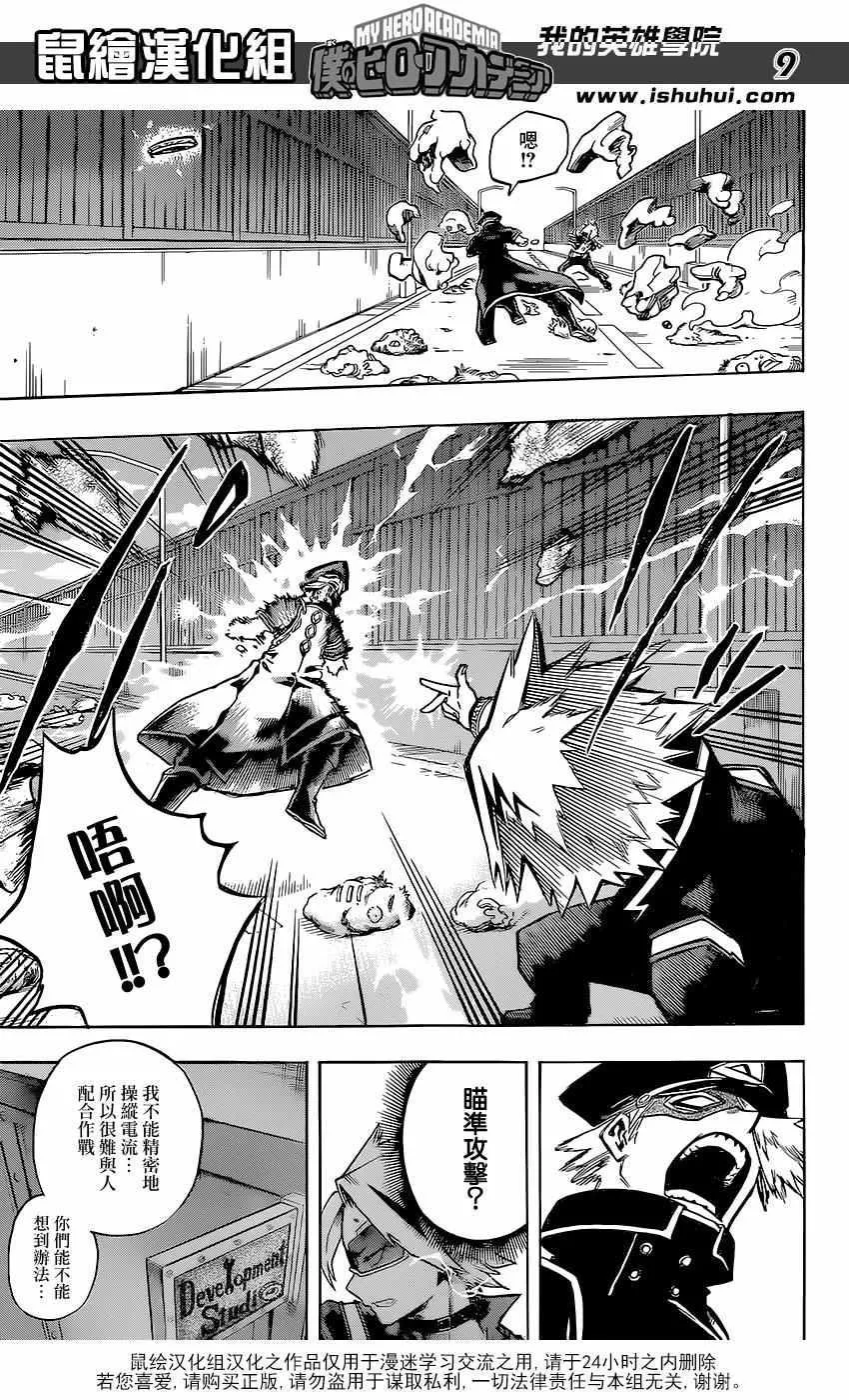 第107话 第9页