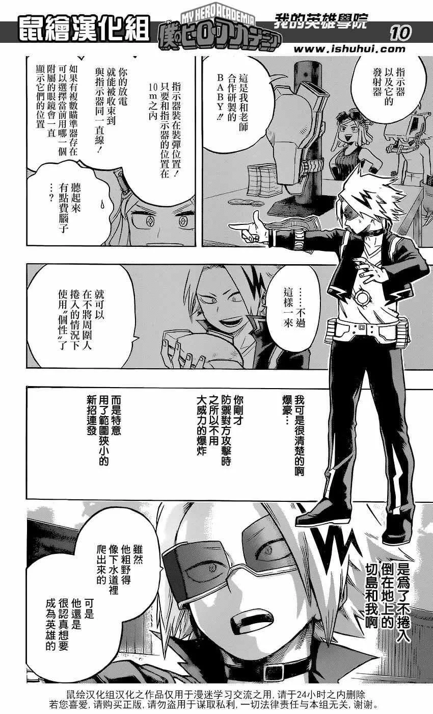 第107话 第10页
