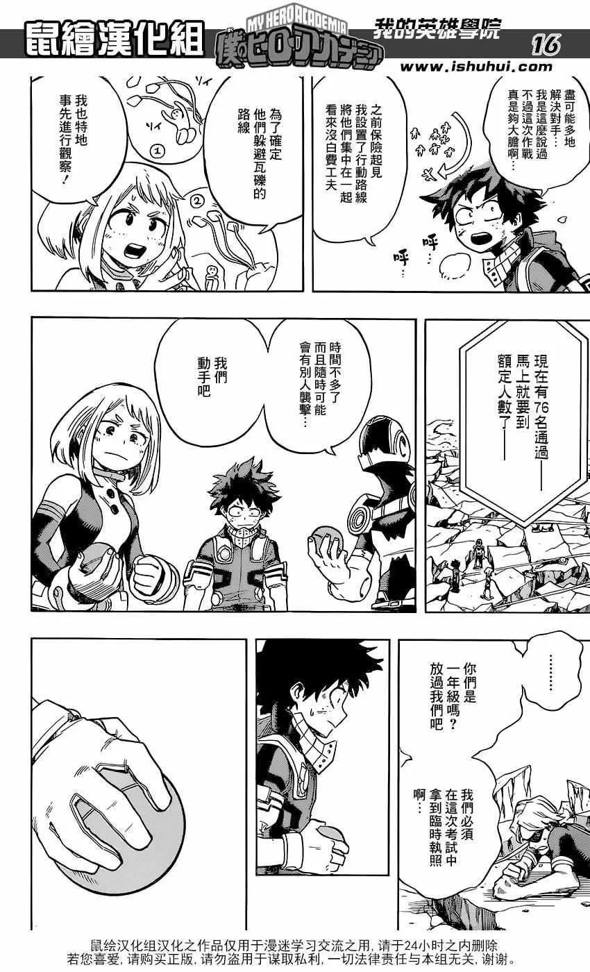第107话 第16页