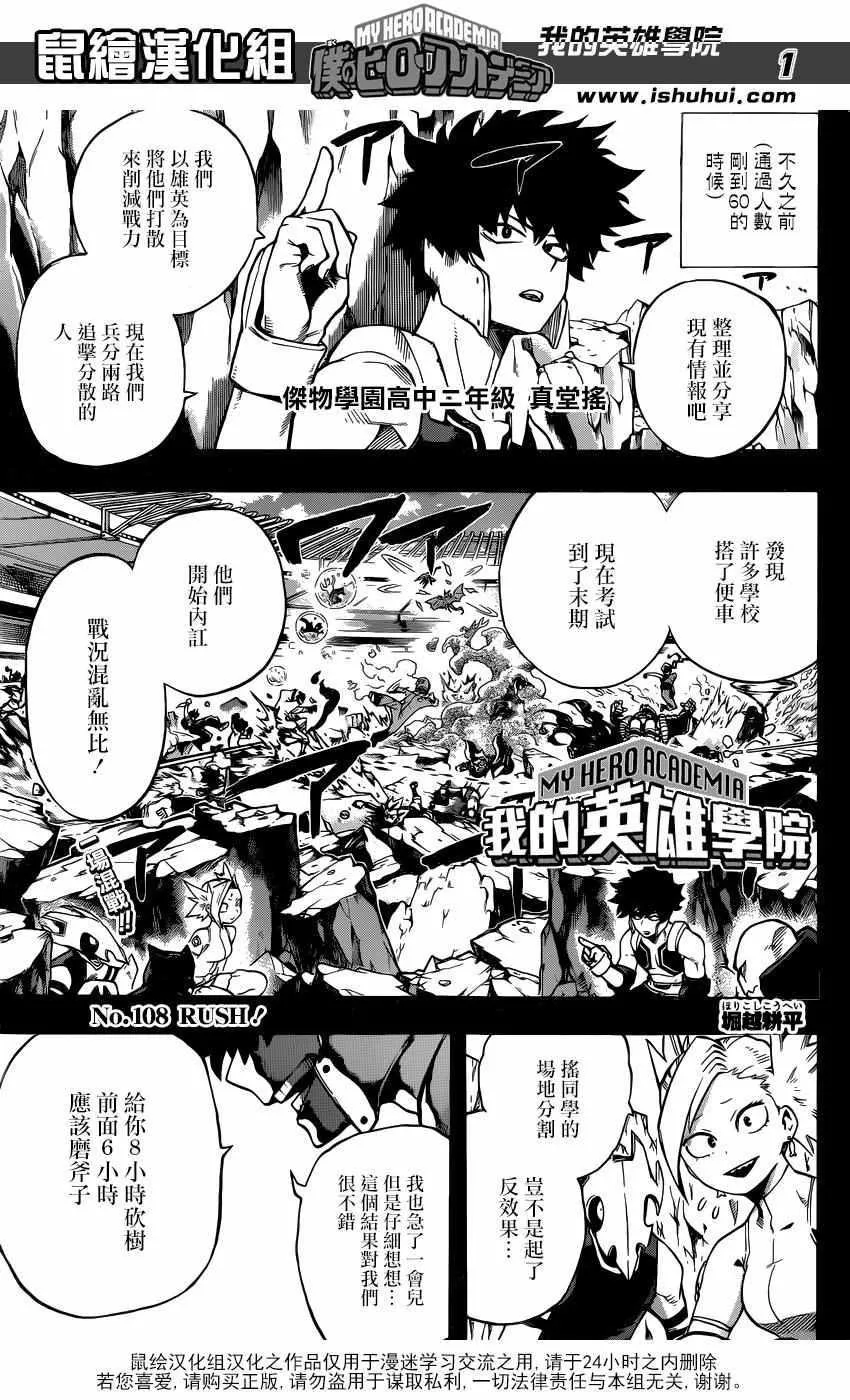 第108话 第1页