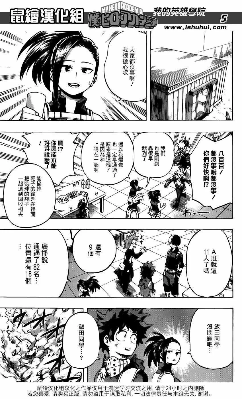 第108话 第5页