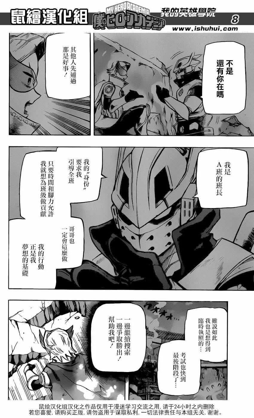 第108话 第8页