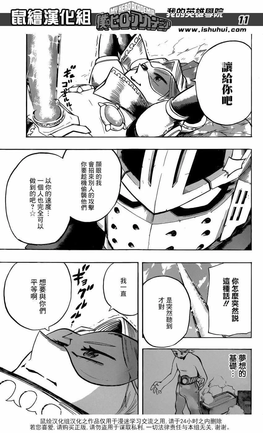 第108话 第11页