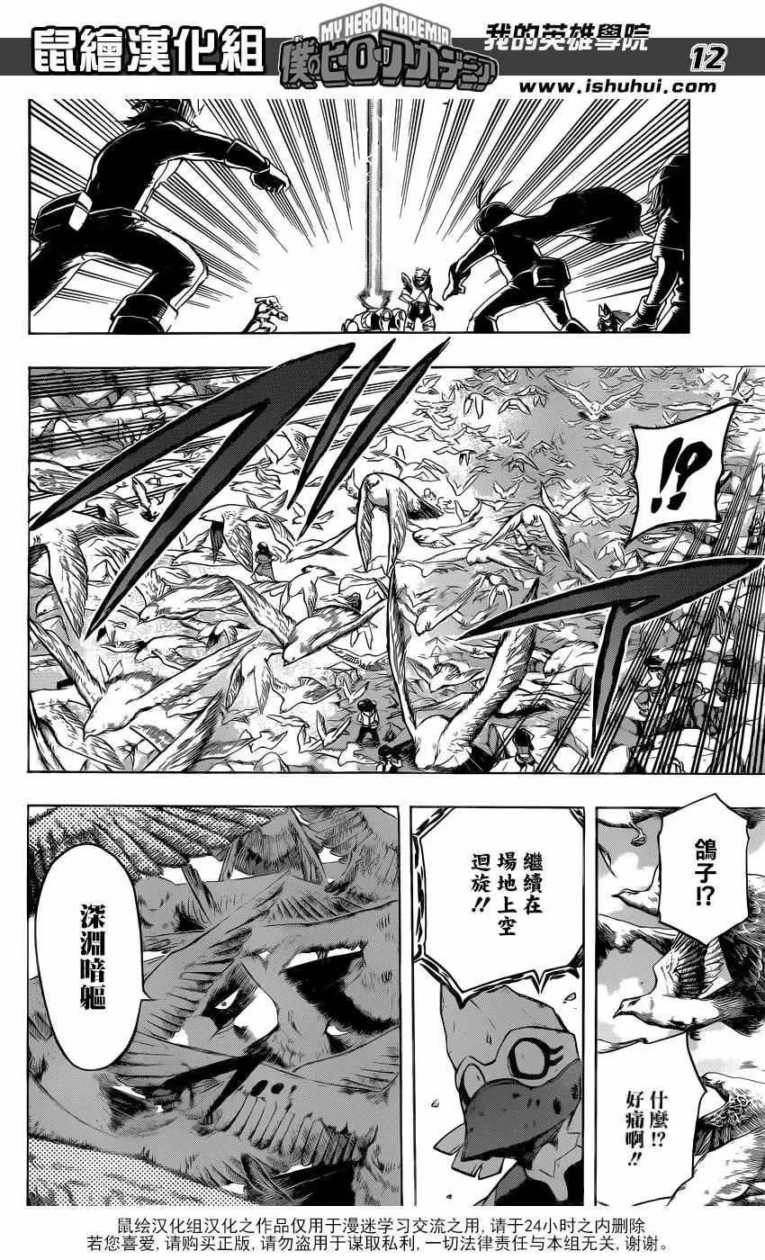 第108话 第12页