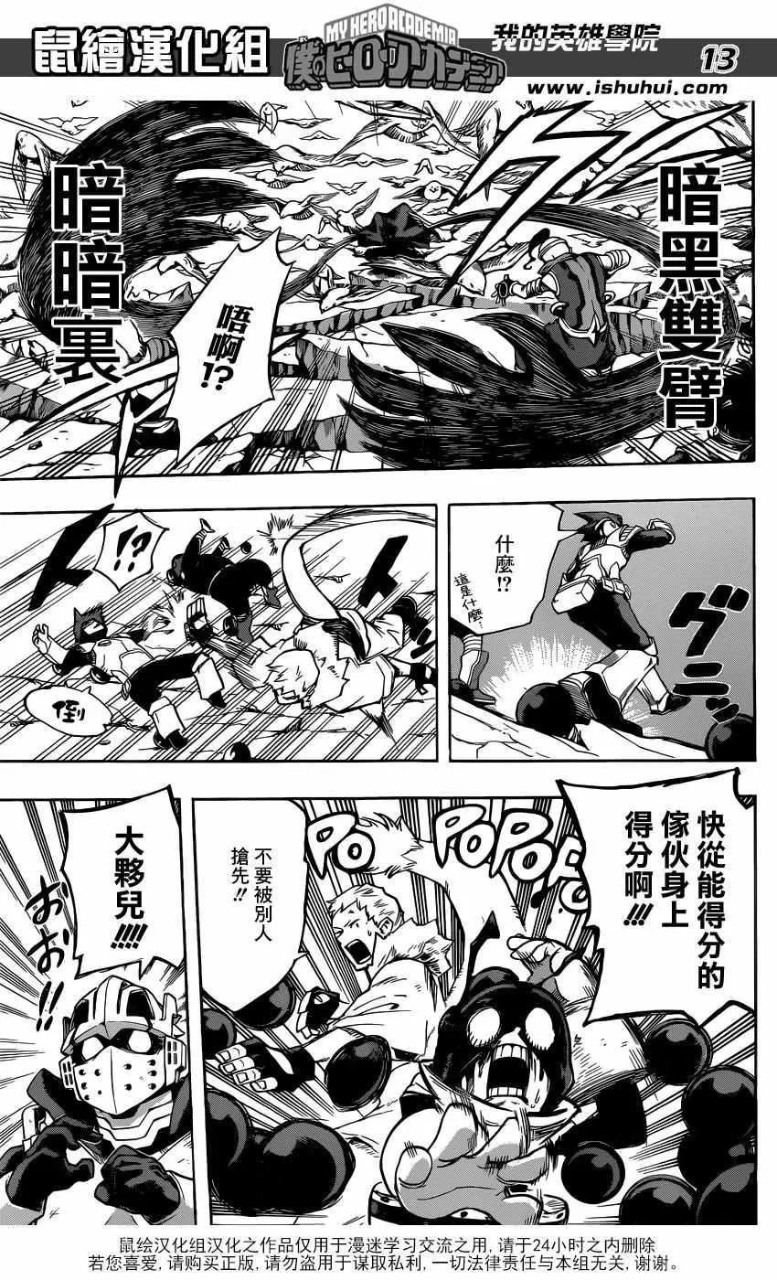 第108话 第13页