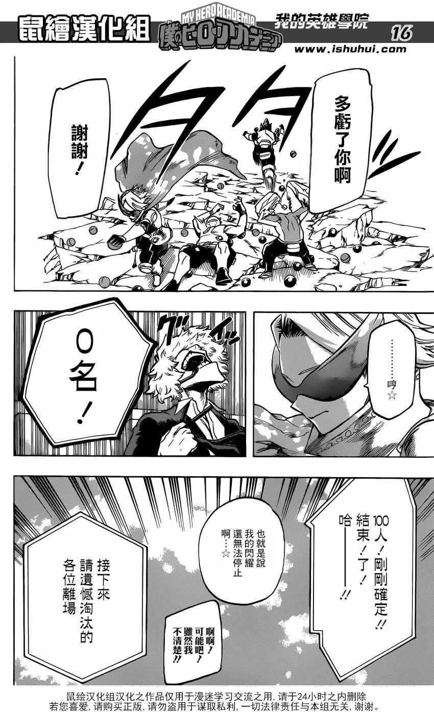 第108话 第16页