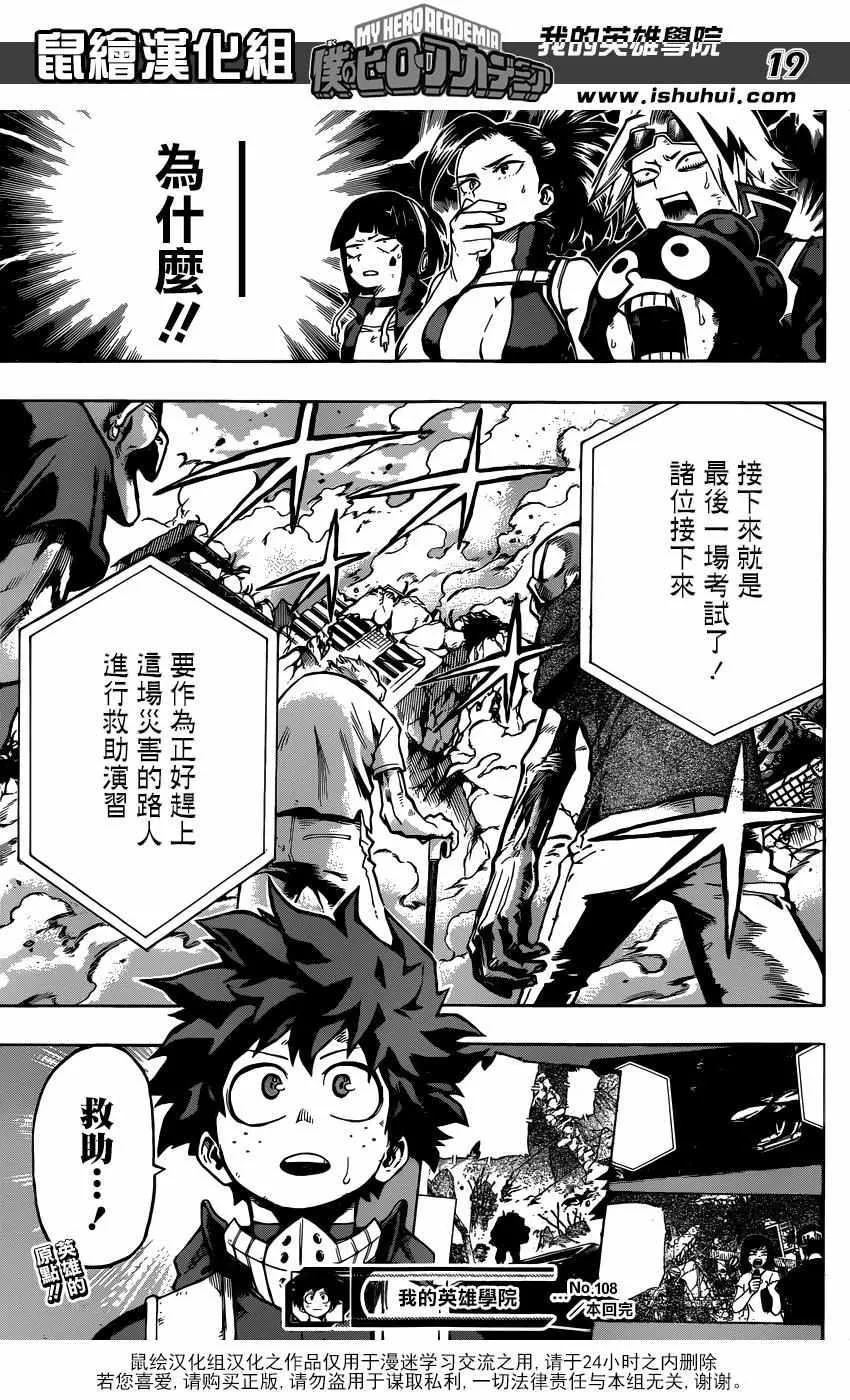 第108话 第19页