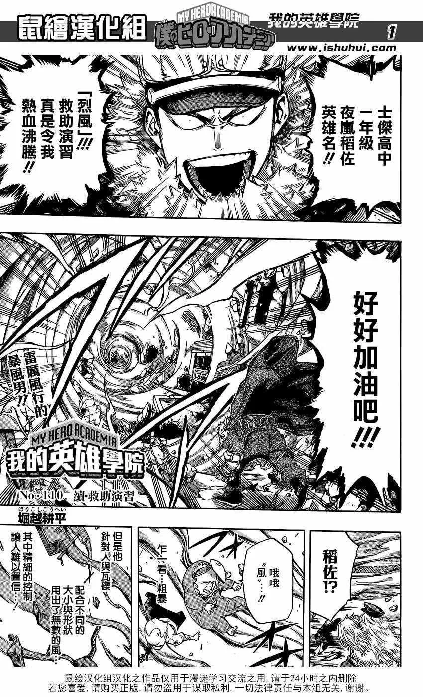 第110话 第1页