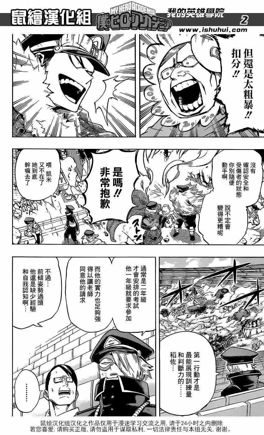 第110话 第2页