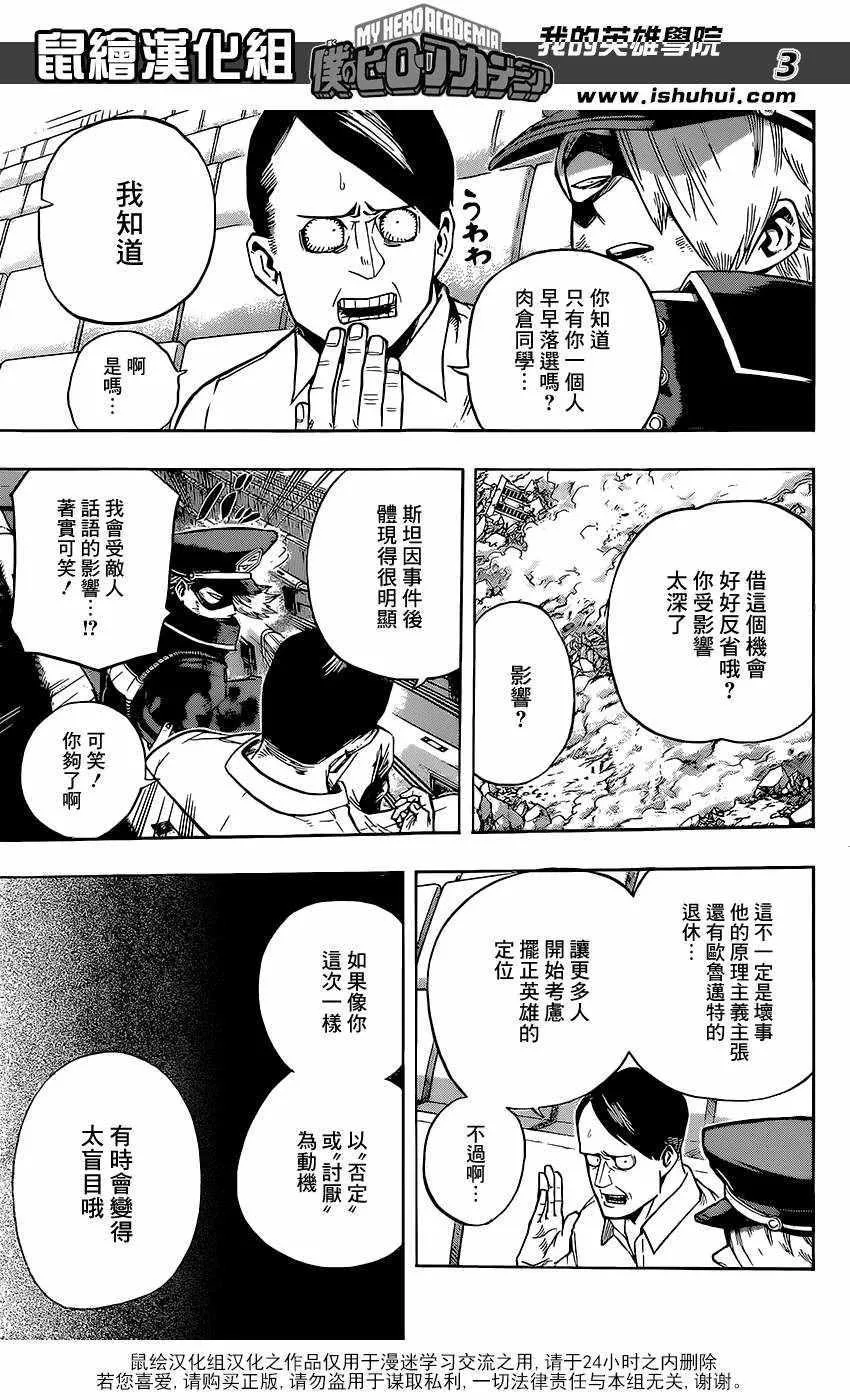 第110话 第3页