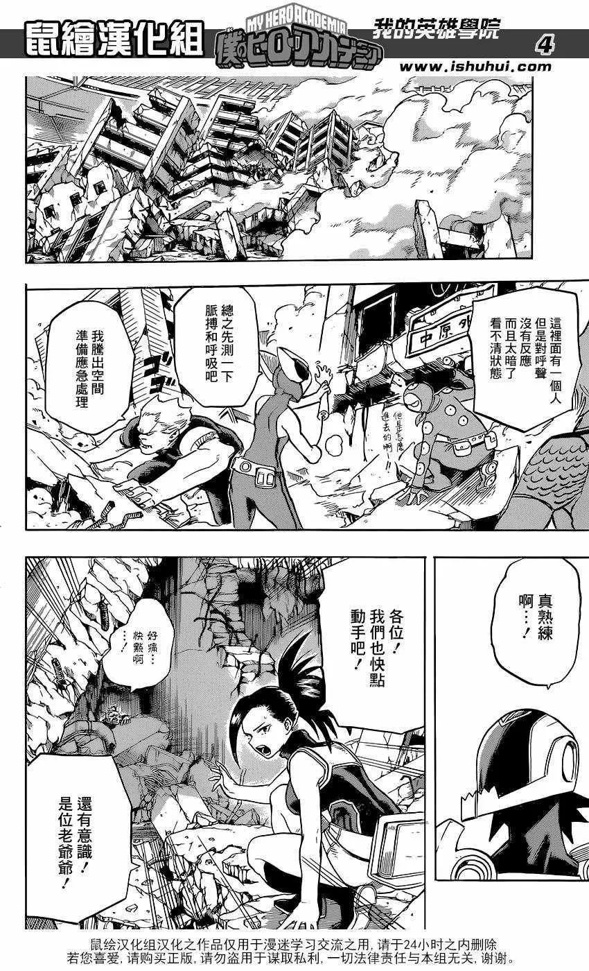 第110话 第4页