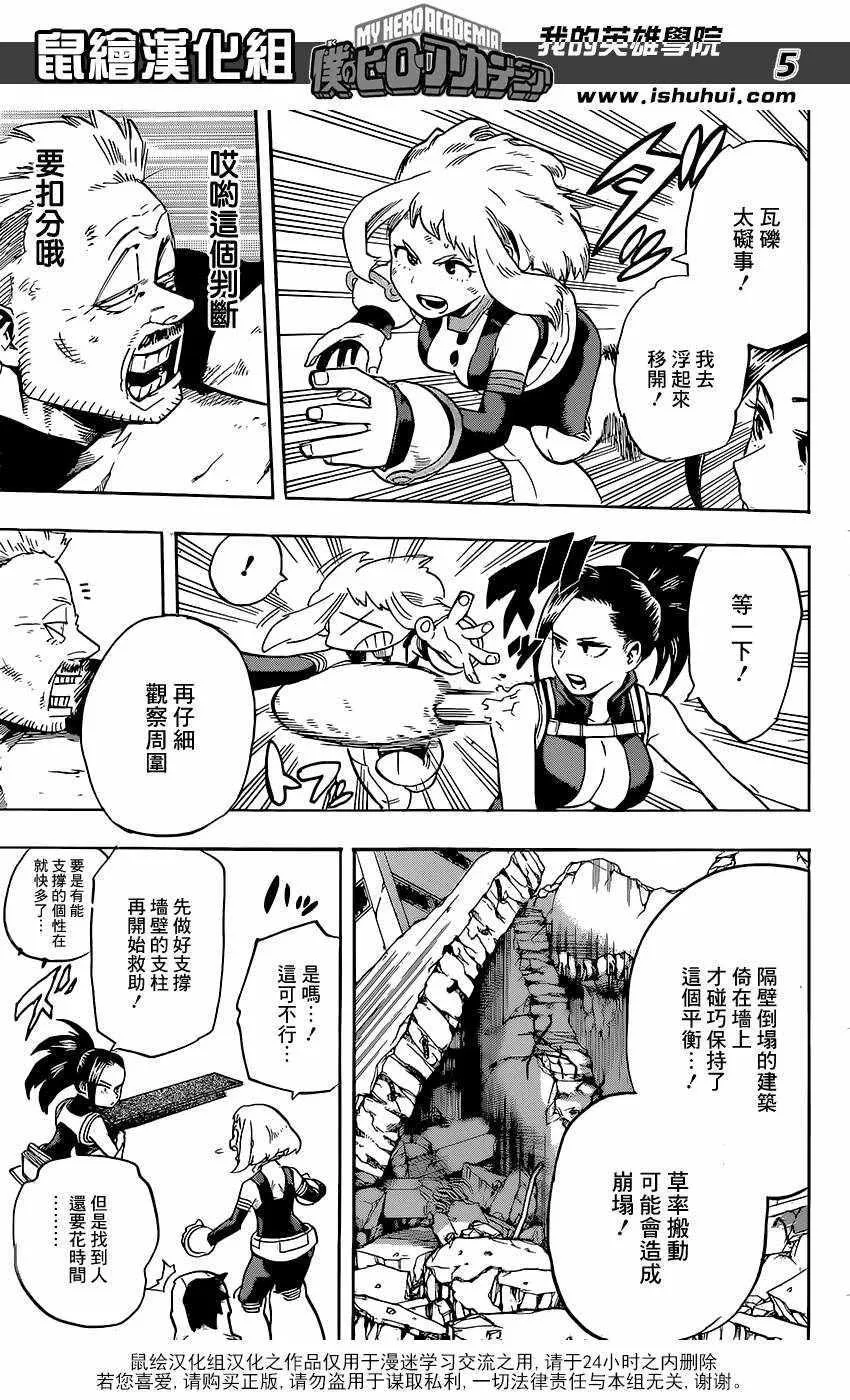 第110话 第5页