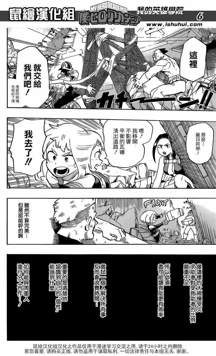 第110话 第6页