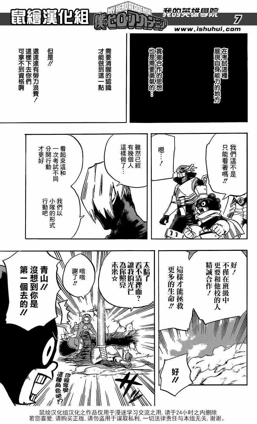 第110话 第7页