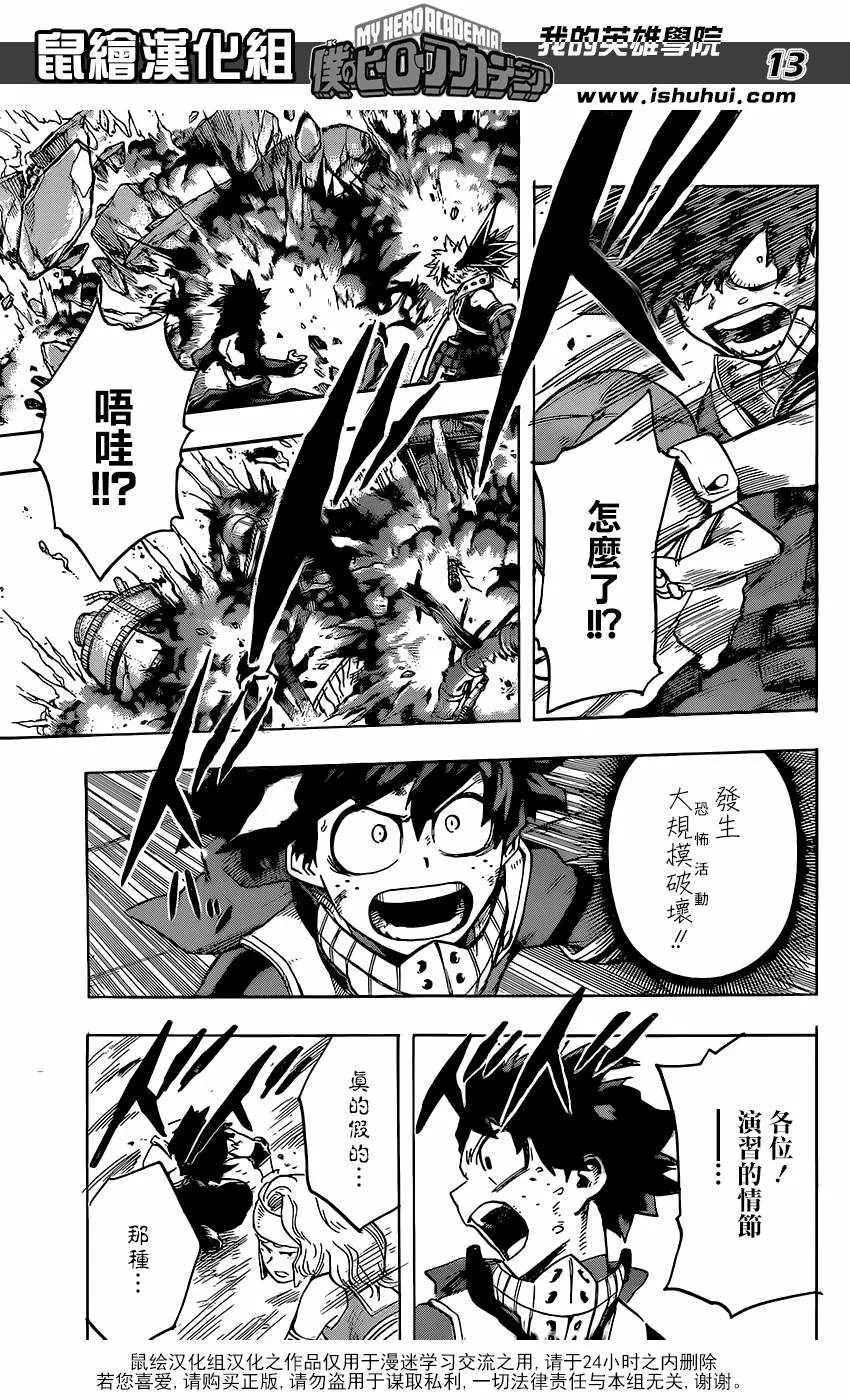 第110话 第13页