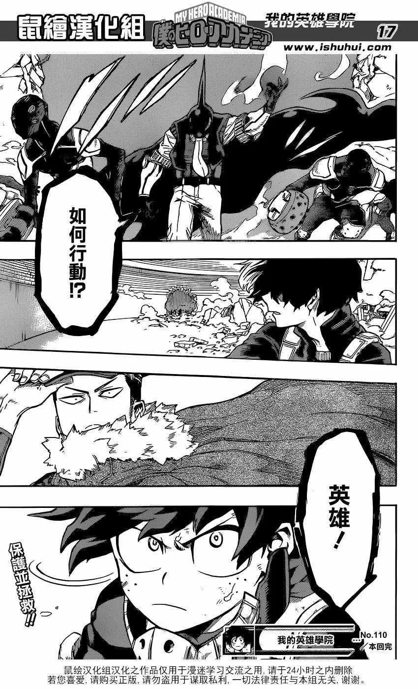 第110话 第16页