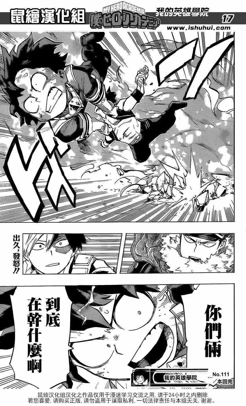 第111话 第17页