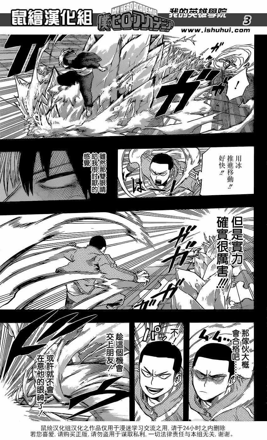 第112话 第3页