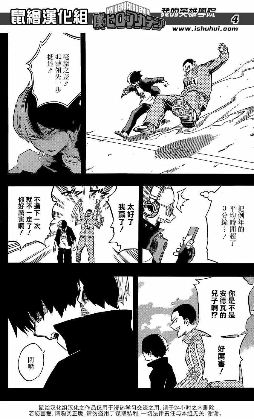 第112话 第4页