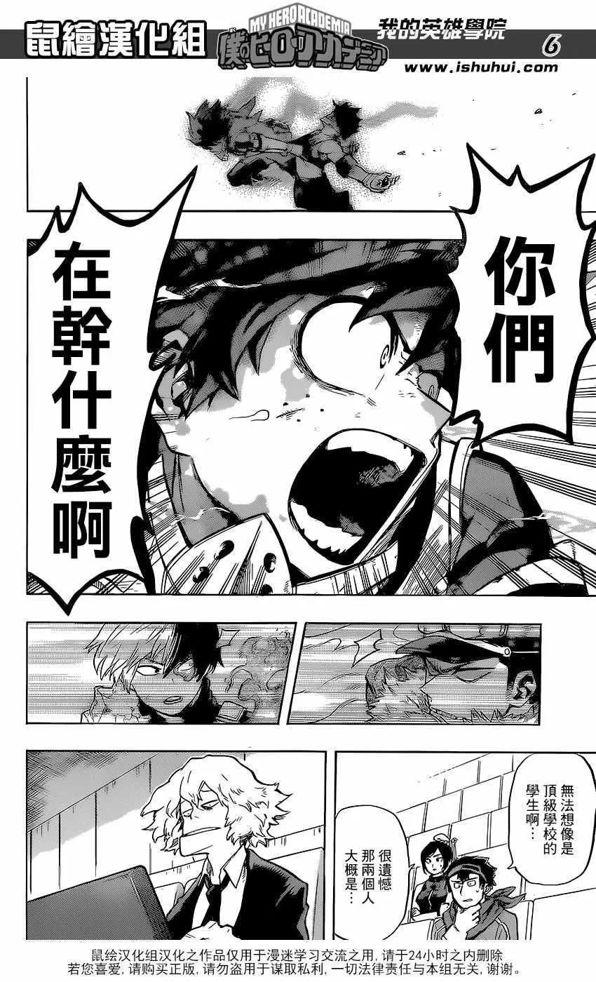第112话 第6页