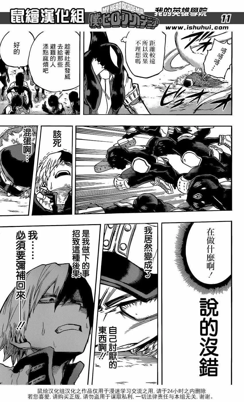 第112话 第11页