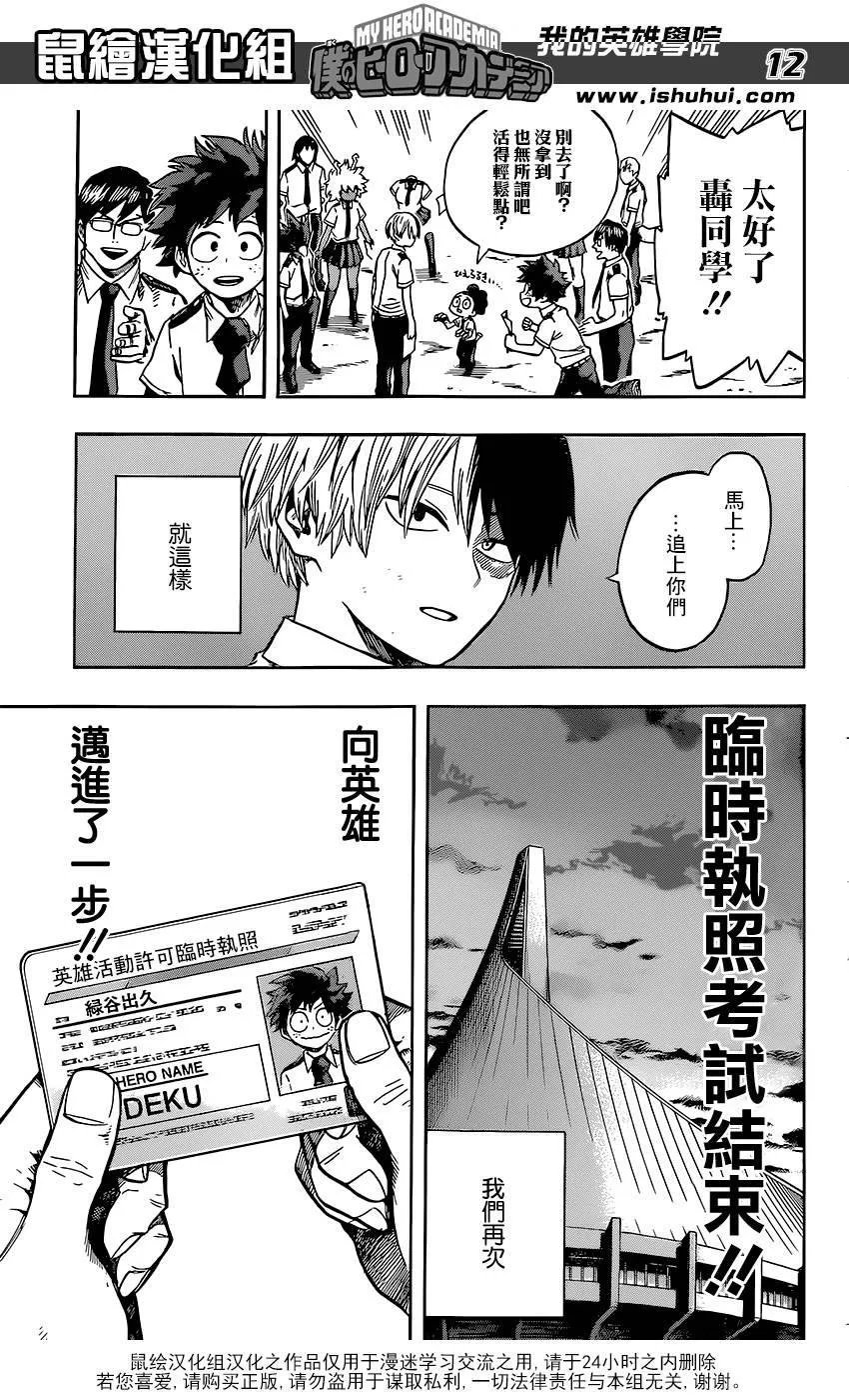第114话 第12页