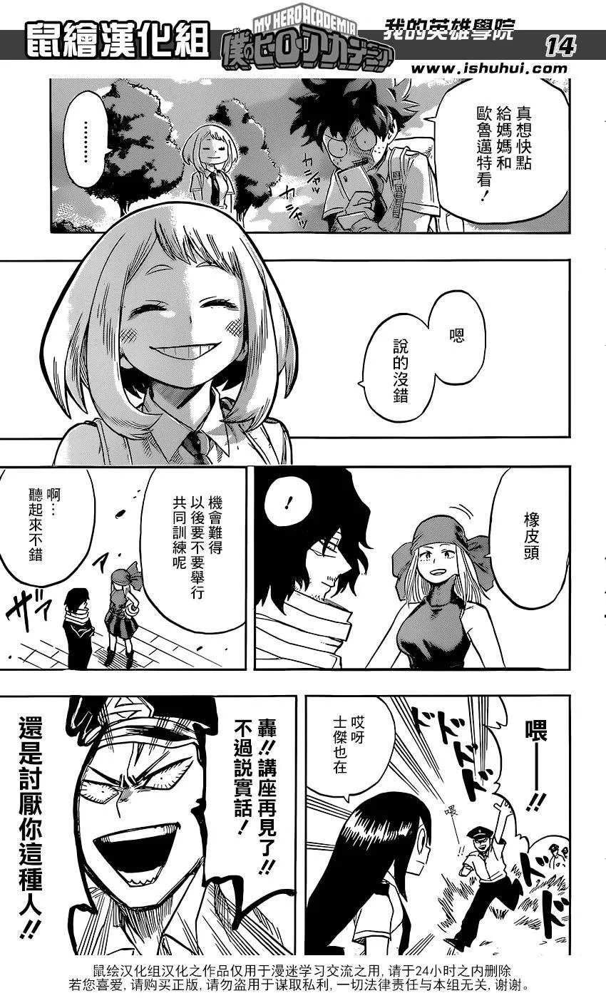 第114话 第14页