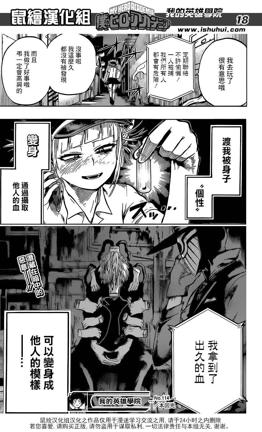 第114话 第18页